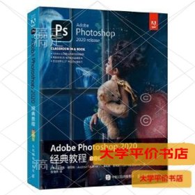 Adobephotoshop2020经典教程正版二手