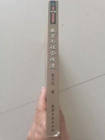 教育与社会改造 雷沛鸿与近代广西教育及社会