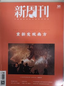 新周刊 2021年4期