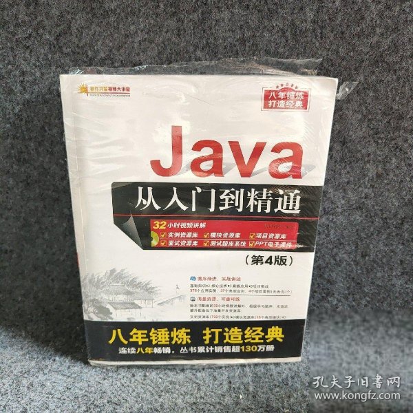 Java从入门到精通