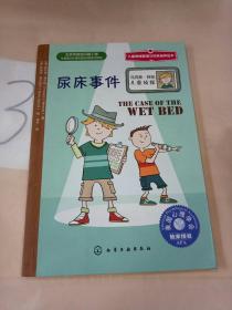 儿童情绪管理与性格培养小说：尿床事件。。