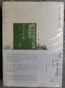 肇慶學(xué)院書院制建設(shè)研究  書院制與大學(xué)生發(fā)展  大學(xué)生文化視域的書院制理論建構(gòu)