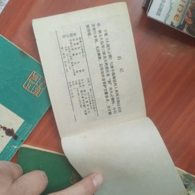 连环画 后西游记（5本）