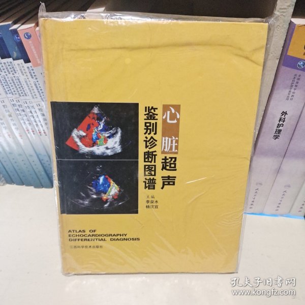 心脏超声鉴别诊断图谱