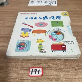 幼儿亲子互动认知转转书：生活用品转呀转