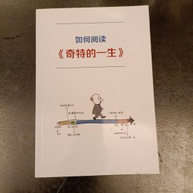 如何阅读 奇特的一生：柳比歇夫坚持56的“时间统计法” (前屋63D)