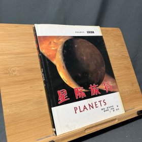 地球故事系列：星际旅行