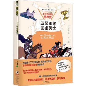 漫画人文通识系列：不可不知的世界史（全三册）