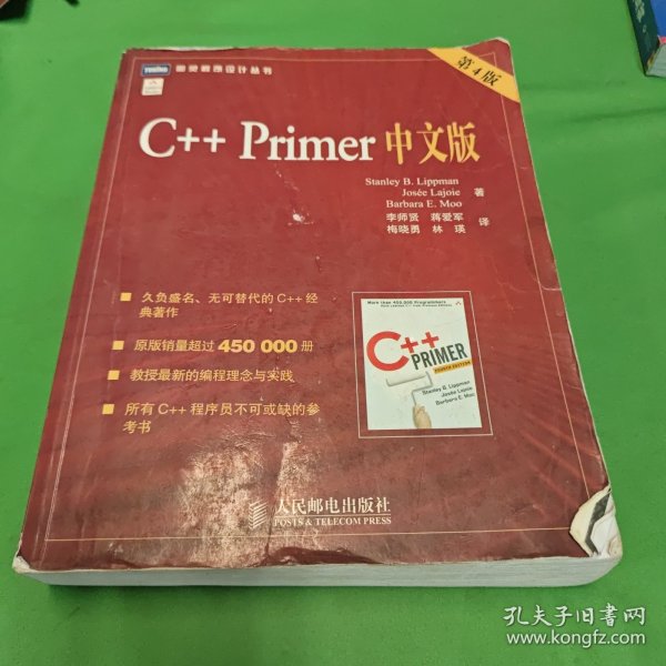 C++ Primer 中文版（第 4 版）