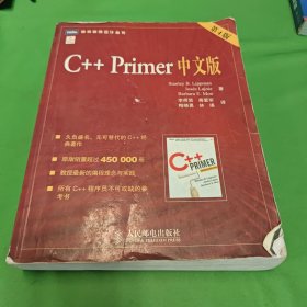 C++ Primer 中文版（第 4 版）