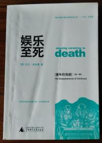 娱乐至死 童年的消逝