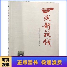 一纸新视线:中国农大校报·新视线作品精选