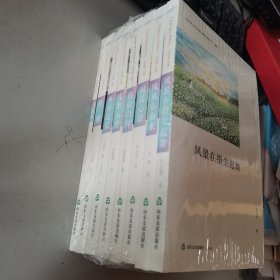 当代散文新作荐读文丛(全8册) 全新未开封