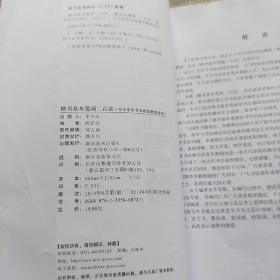 中小学生书法规范教程系列：楷书基本笔画二百法