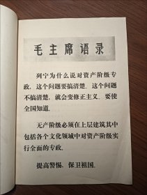 中国人民解放军第三届体育运动会秩序册 1975年