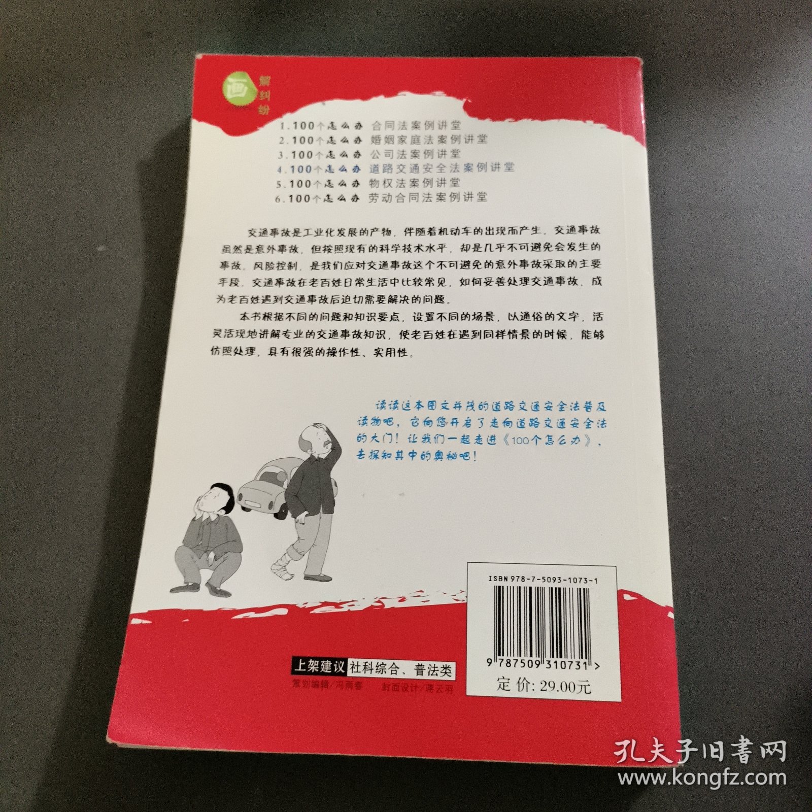 道路交通安全法案例讲堂