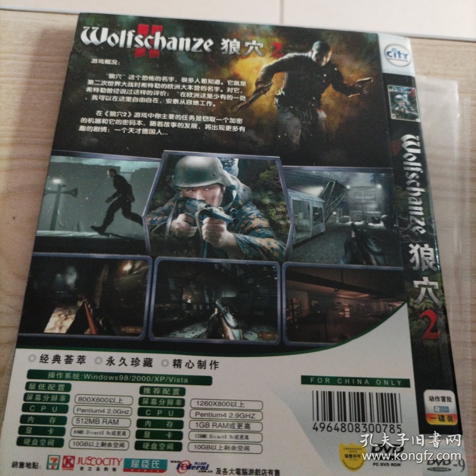 点击查看原图 游戏光盘狼穴2(1碟简装)