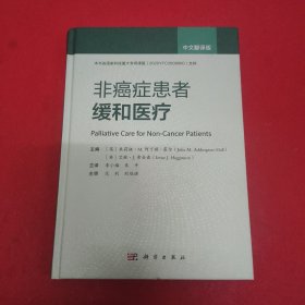 非癌症患者缓和医疗