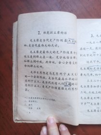 上海市小学课本 语文 三年级第二学期用（1970年1版1印）.