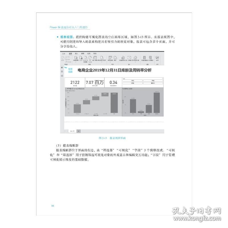 Power BI数据分析从入门到进阶