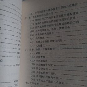 甜菜糖业国外技术考察报告汇编，上册