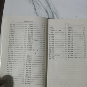 成语故事（中国古典文化精华）下