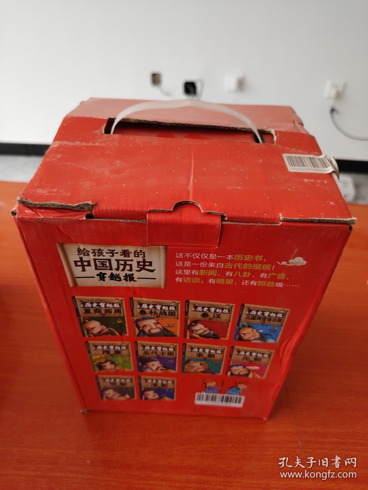 穿越报：给孩子看的中国历史