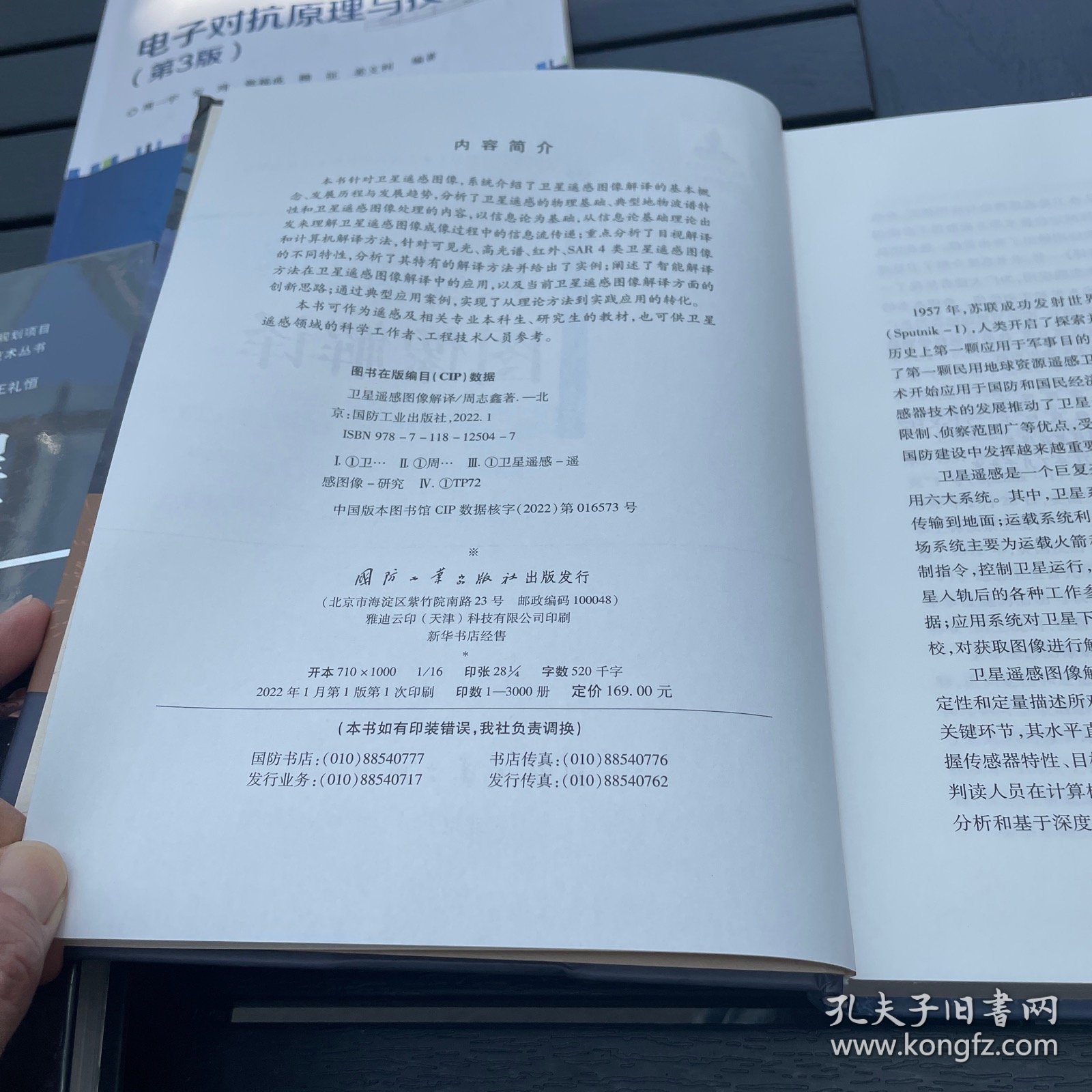 卫星遥感图像解译