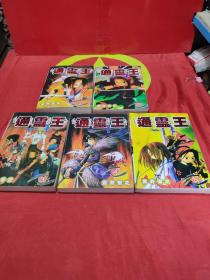 卡通漫畫：通靈王 1-5 冊（全五冊.完結篇）