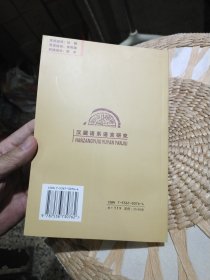 汉藏语系语言研究 罗江文、木霁弘、马京 主编 云南民族出版社9787536730762