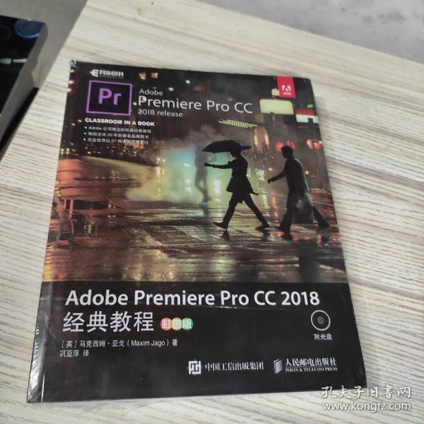 Adobe Premiere Pro CC 2018经典教程 彩色版