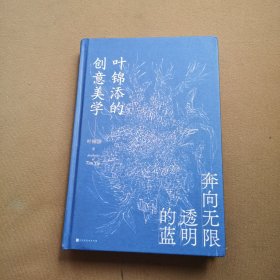 叶锦添的创意美学：奔向无限透明的蓝