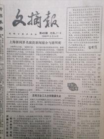 文摘报1988年2月14