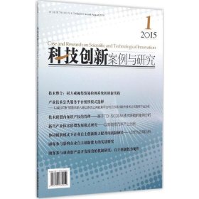 2015-科技创新案例与研究