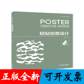 艺术与设计系列——招贴创意设计