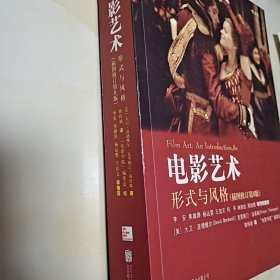 电影艺术 : 形式与风格（插图修订第8版）