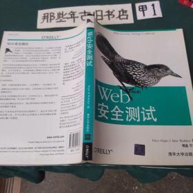 Web安全测试