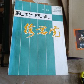 乱世县长徐君虎