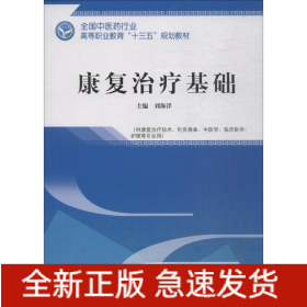 康復治療基礎