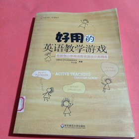 好用的英语教学游戏：最新中小学英语教学游戏分类精选