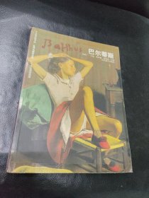 世界名画家全集：巴尔蒂斯