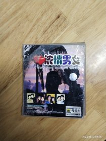 《浓情男女情歌对唱》双碟装 VCD， 碟面完美，江西文化音像出版社出版（ⅠFPⅠG403）