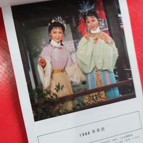 年历缩样 1986 32开 50多页 纸张油亮