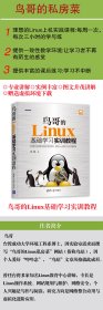 鸟哥的Linux基础学习实训教程