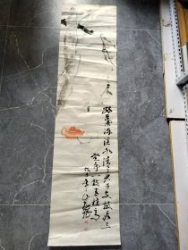 成刚国画一副 名人字画收藏保真 137*34cm