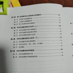 国际汉语教师笔试宝典
