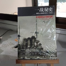 一战秘史：The Story of the Great War. 1914 to 1918