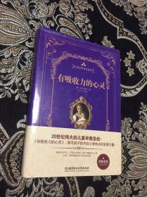 有吸收力的心灵（精装版）