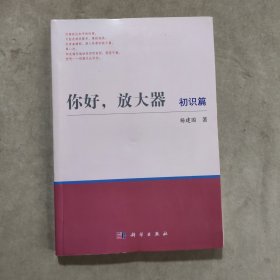 你好，放大器（初识篇）