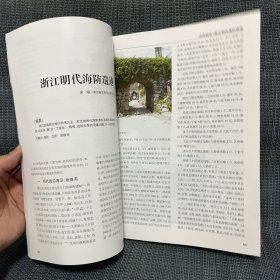 东方博物. 第16辑 宋代温州金银器研究 商周玉琮功用分析 清代竹刻艺术及名家举要 绍兴出土春秋伎乐铜屋的乐器研究 浙江龙游石窟“天马行空”图年代考